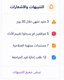 التنبيهات والإشعارات