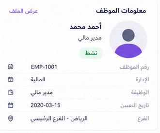معلومات الموظف