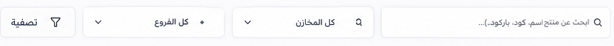 البحث والفلاتر
