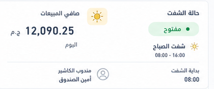 حالة الشفت والكاشير