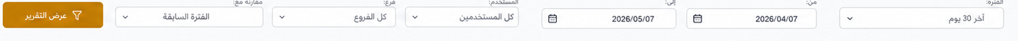 فلاتر التقرير
