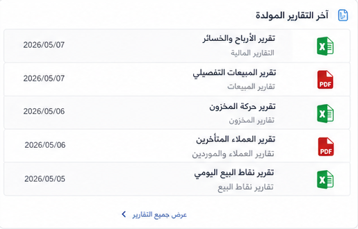 التقارير المولدة والتصدير